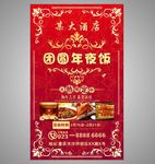 狗年春节年夜饭海报