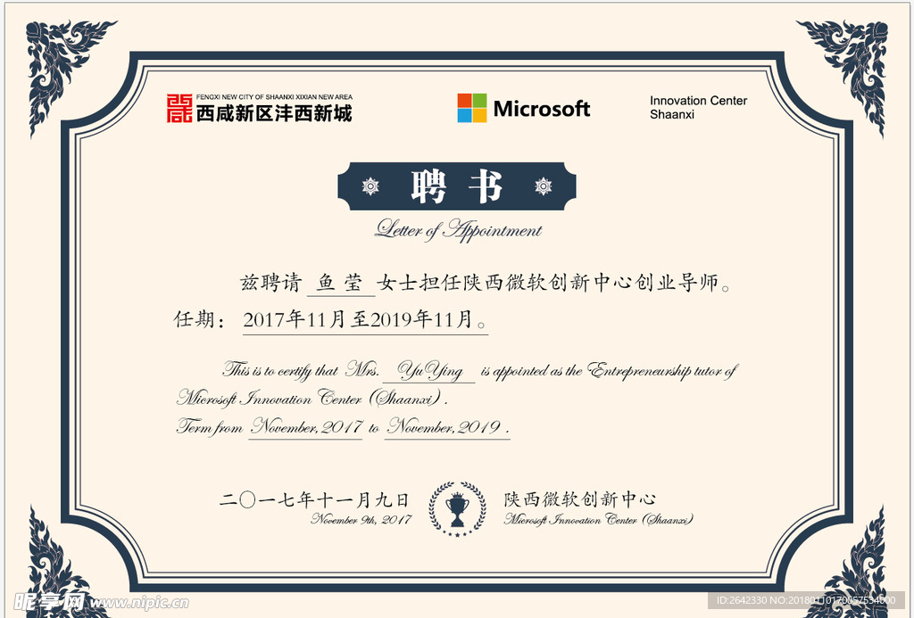 聘书