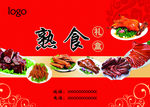 熟食礼盒