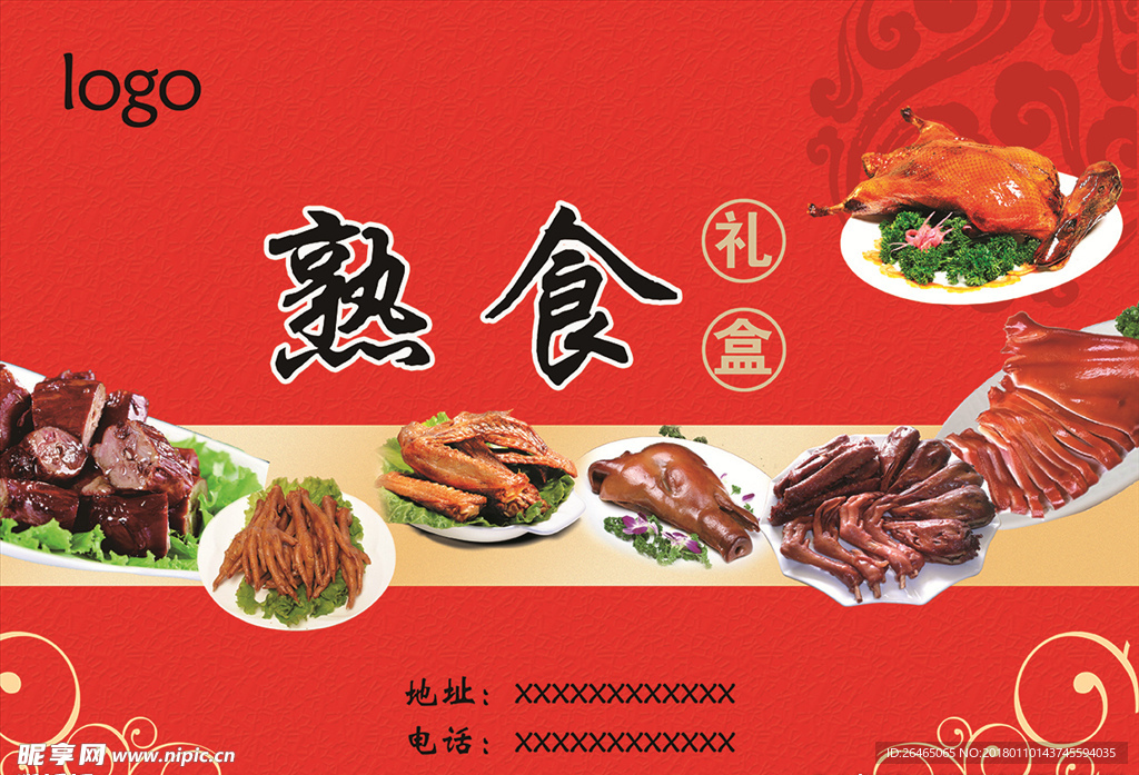 熟食礼盒