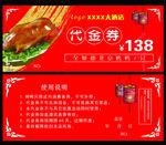 代金券