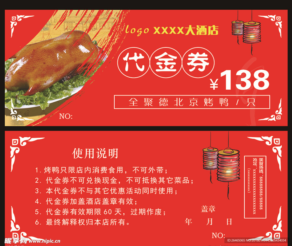 代金券