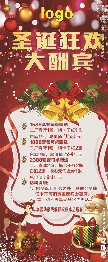圣诞狂欢大酬宾