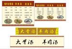 牦牛壮骨汤