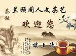 茶海报