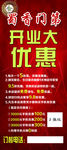 开业展架