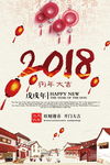2018狗年