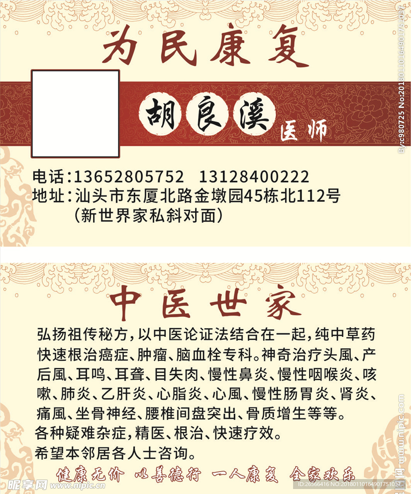 中医名片