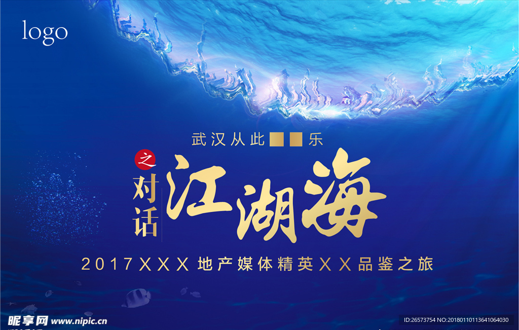 对话江湖海海报