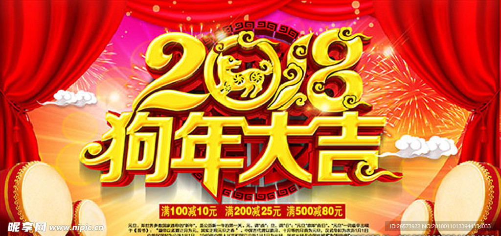 狗年大吉