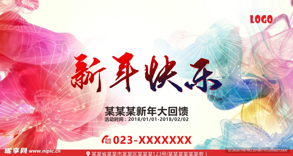 新年快乐  彩色水墨风