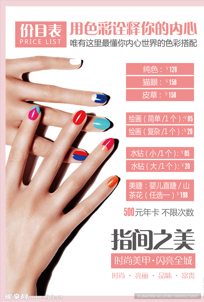 美甲价目表