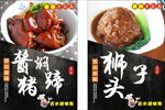 饭店宣传海报