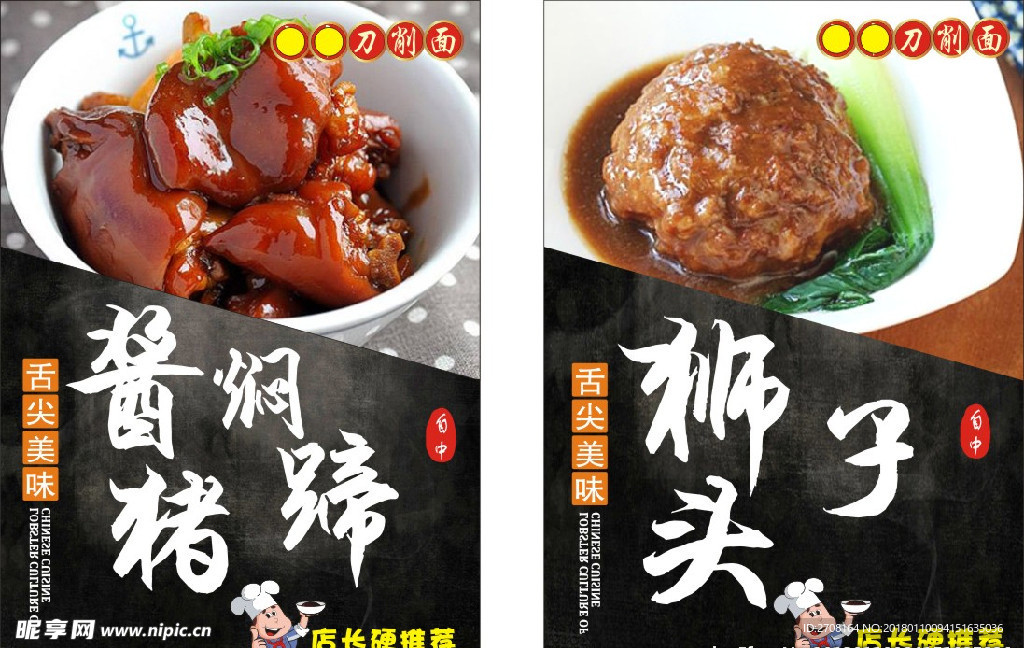 饭店宣传海报