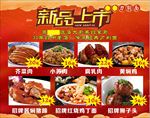 特色菜海报