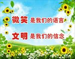 文明标语