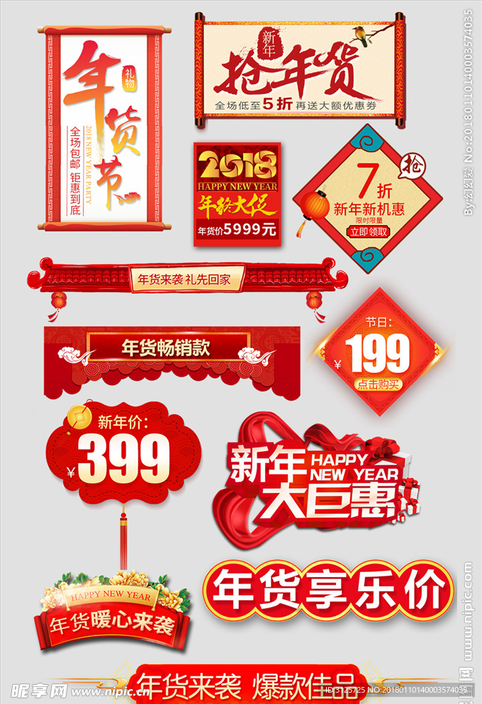 抢年货  2018年终大促