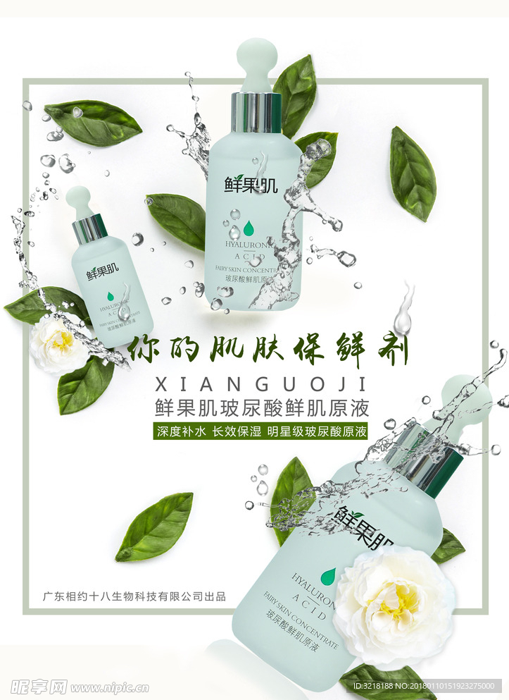 鲜果肌玻尿酸原液