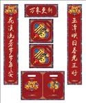 春联礼包