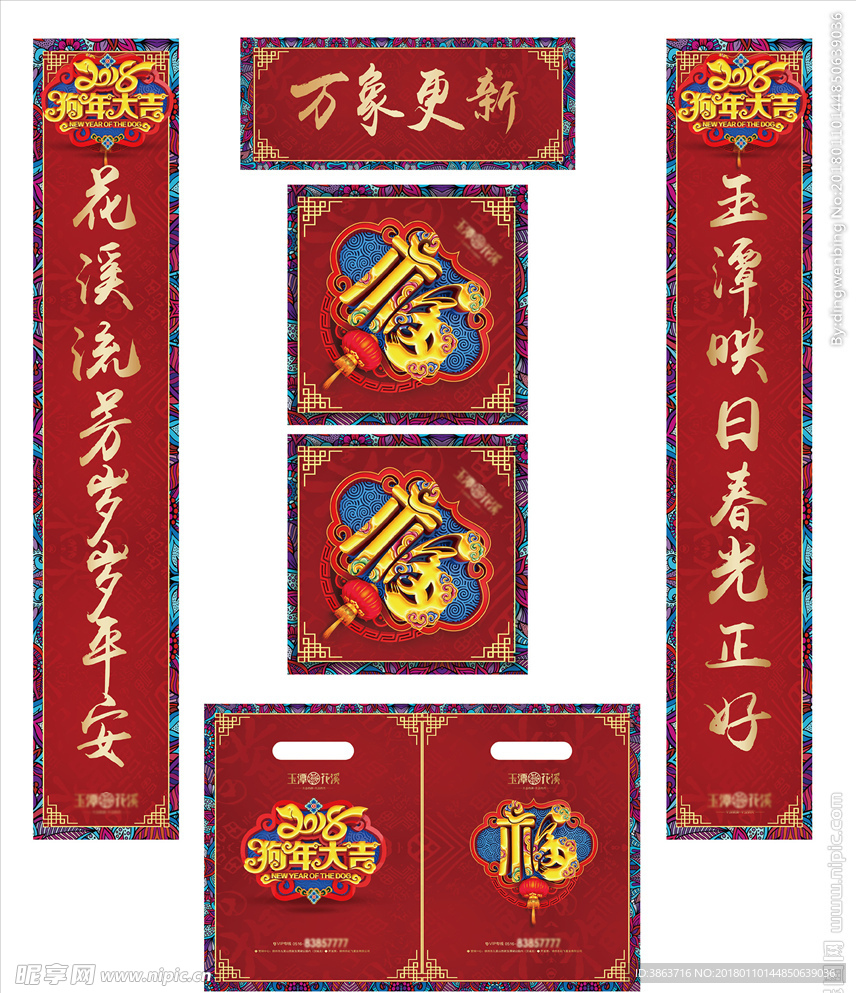春联礼包