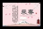 立春
