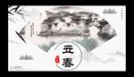 立春