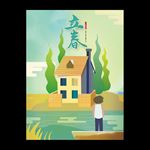 立春