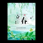 立春