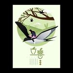 立春