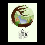 立春