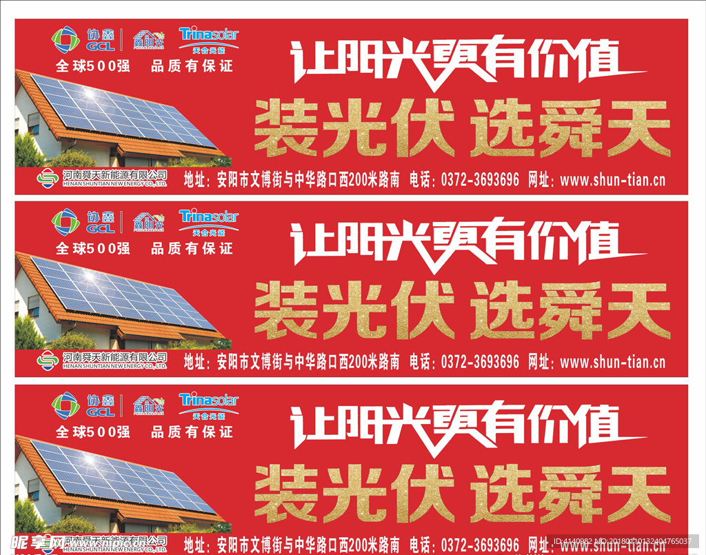 太阳能广告