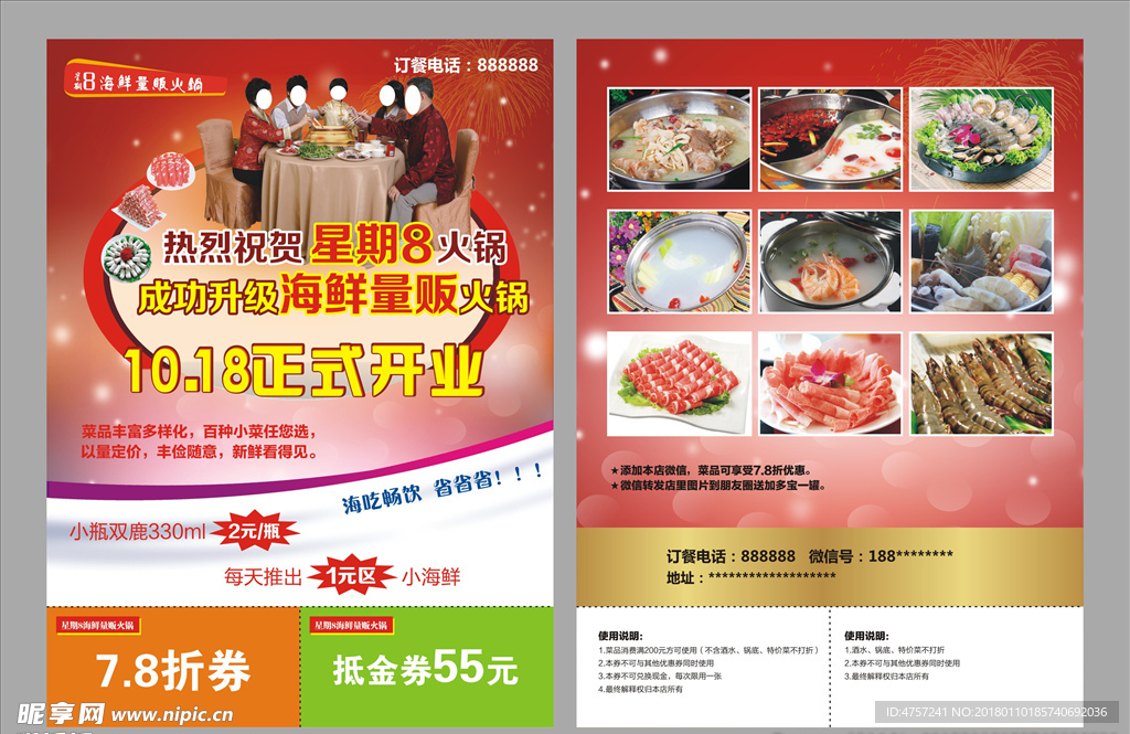 火锅店传单