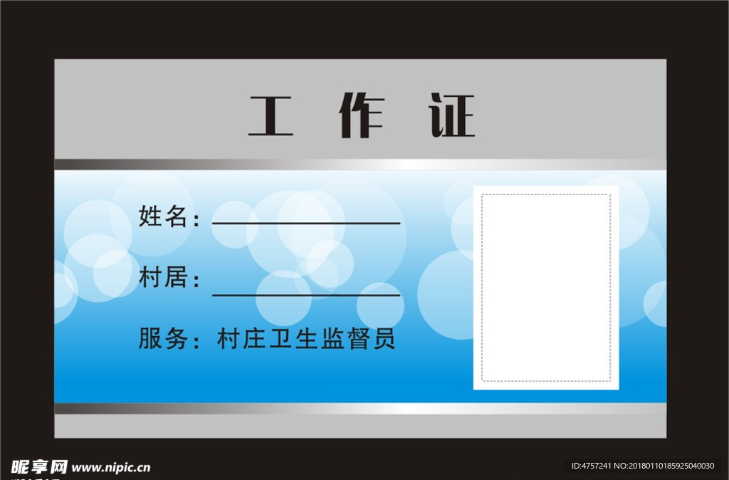 工作证