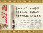 国学经典模板