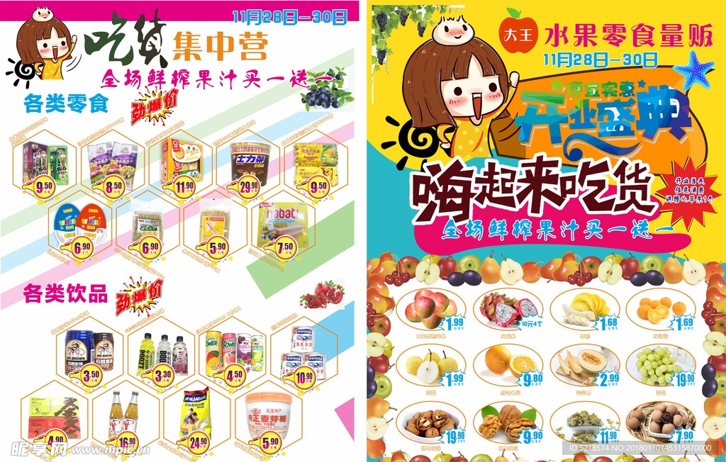 零食大王