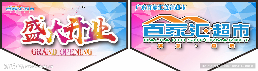 开业吊旗