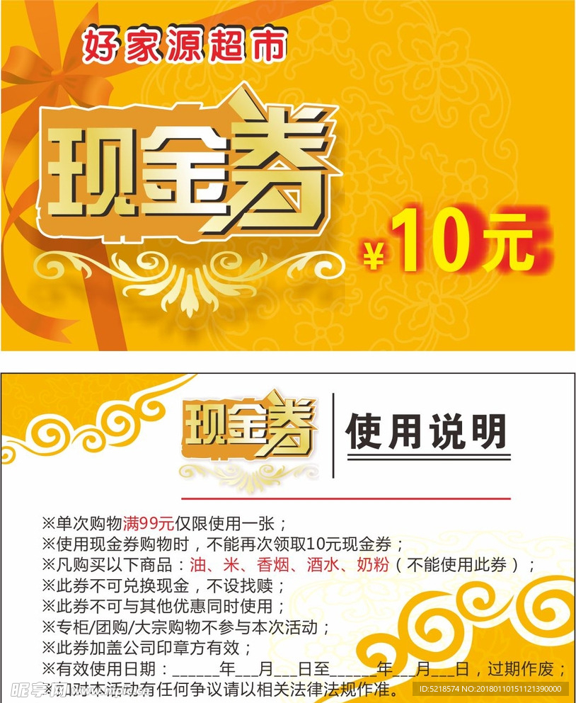 现金券