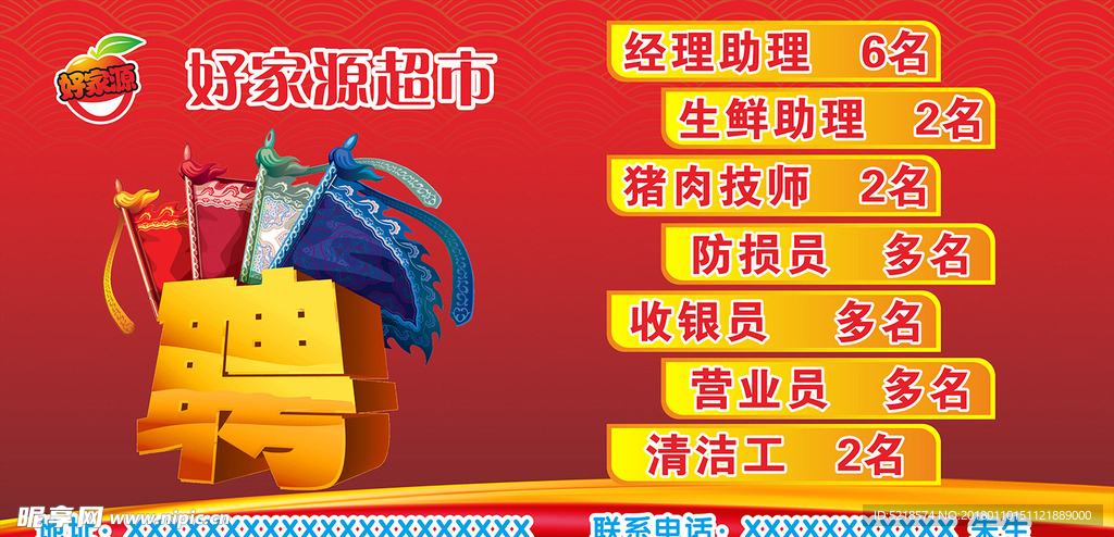招聘
