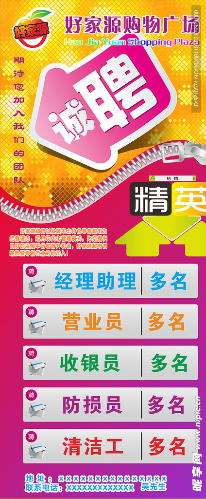 招聘