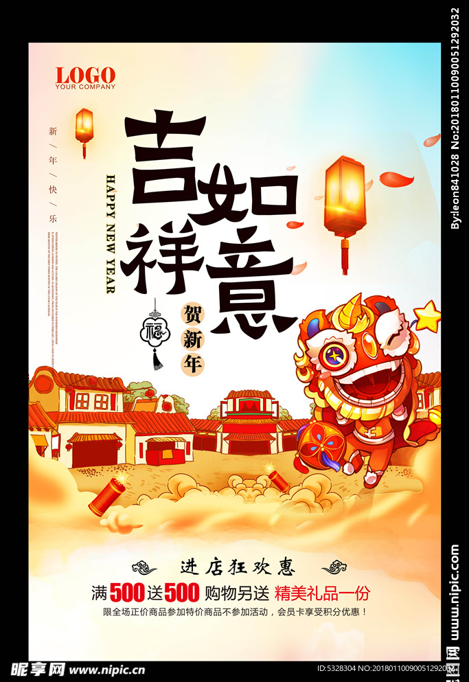 新年促销海报