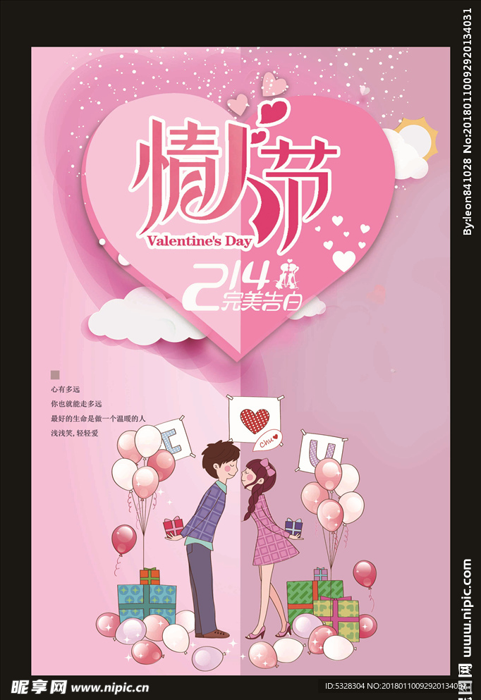 情人节海报