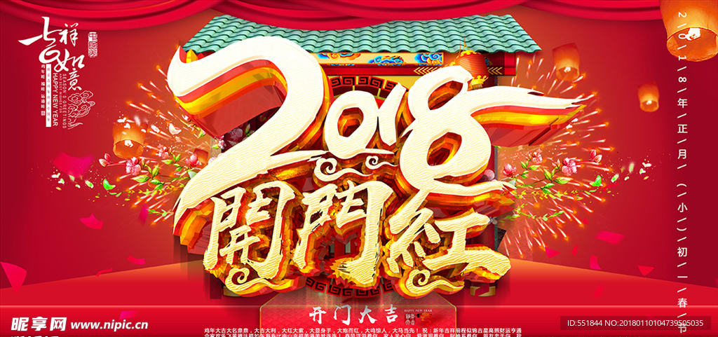 2018开门红