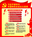 新时代中国特色社会主义