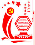 不忘初心 牢记使命