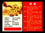 贷款