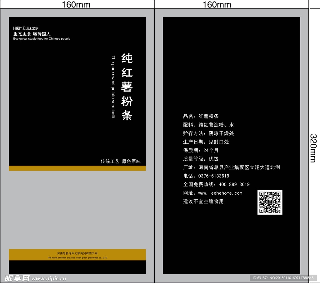 纯红薯粉条.ai