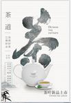 茶文化海报
