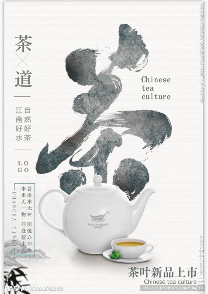 茶文化海报