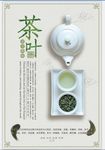 茶文化海报