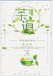 茶文化海报